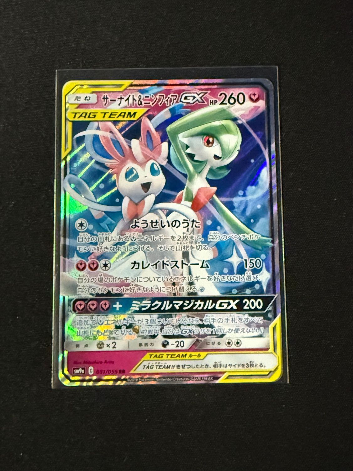 Gardevoir & Sylveon GX Night Unison Card 031/055