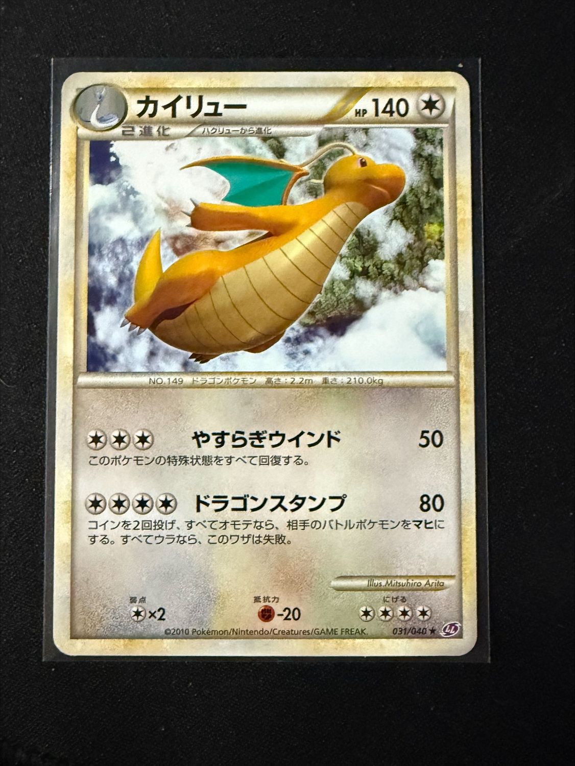 Dragonite 031/040