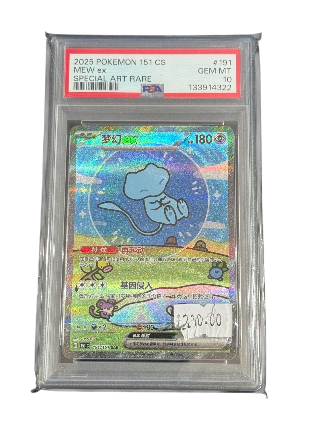 Mew EX 191151 SAR Chinese PSA 10