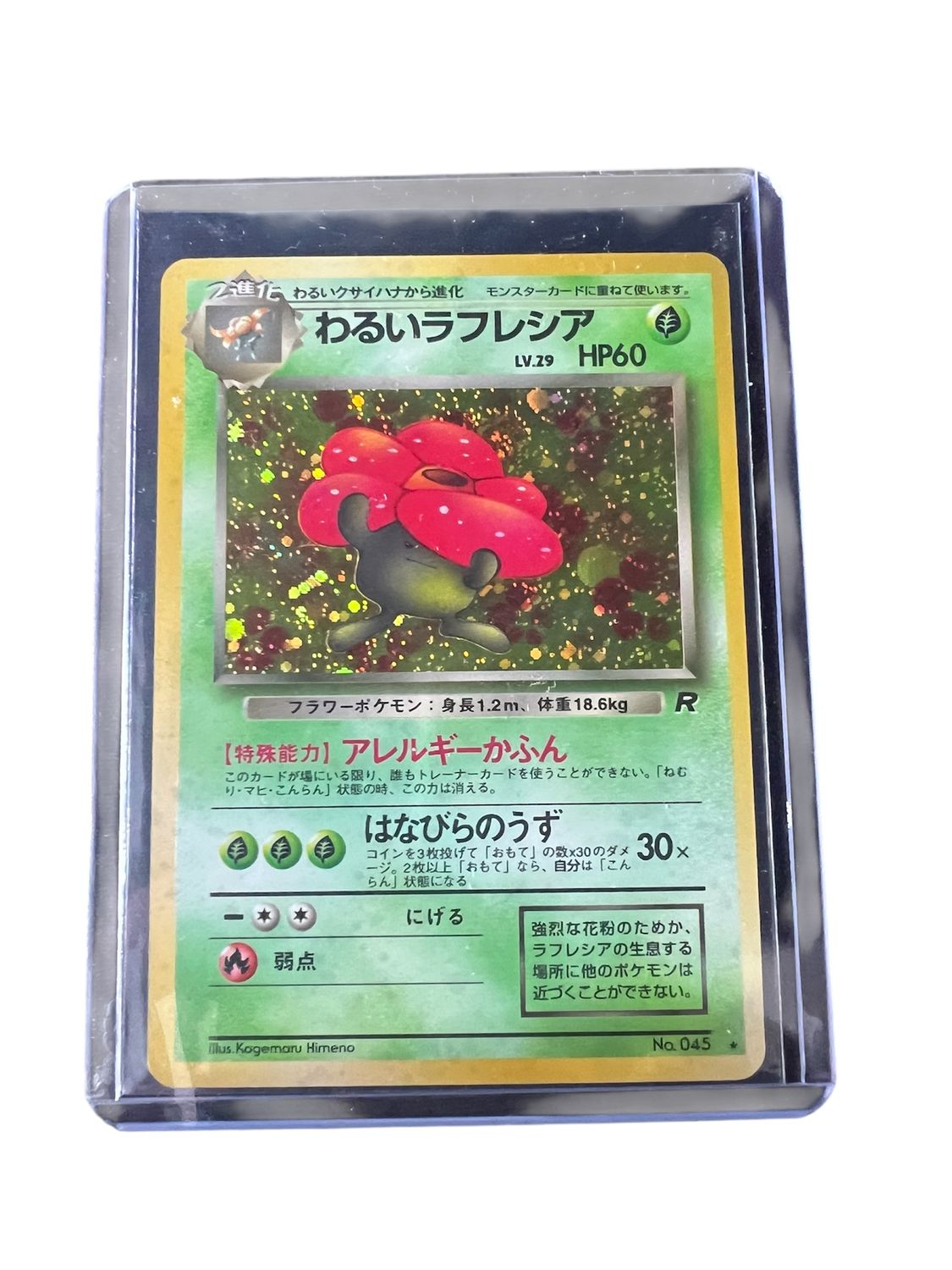 Villplume 045 holo rocket Villplume 045 holo rocket