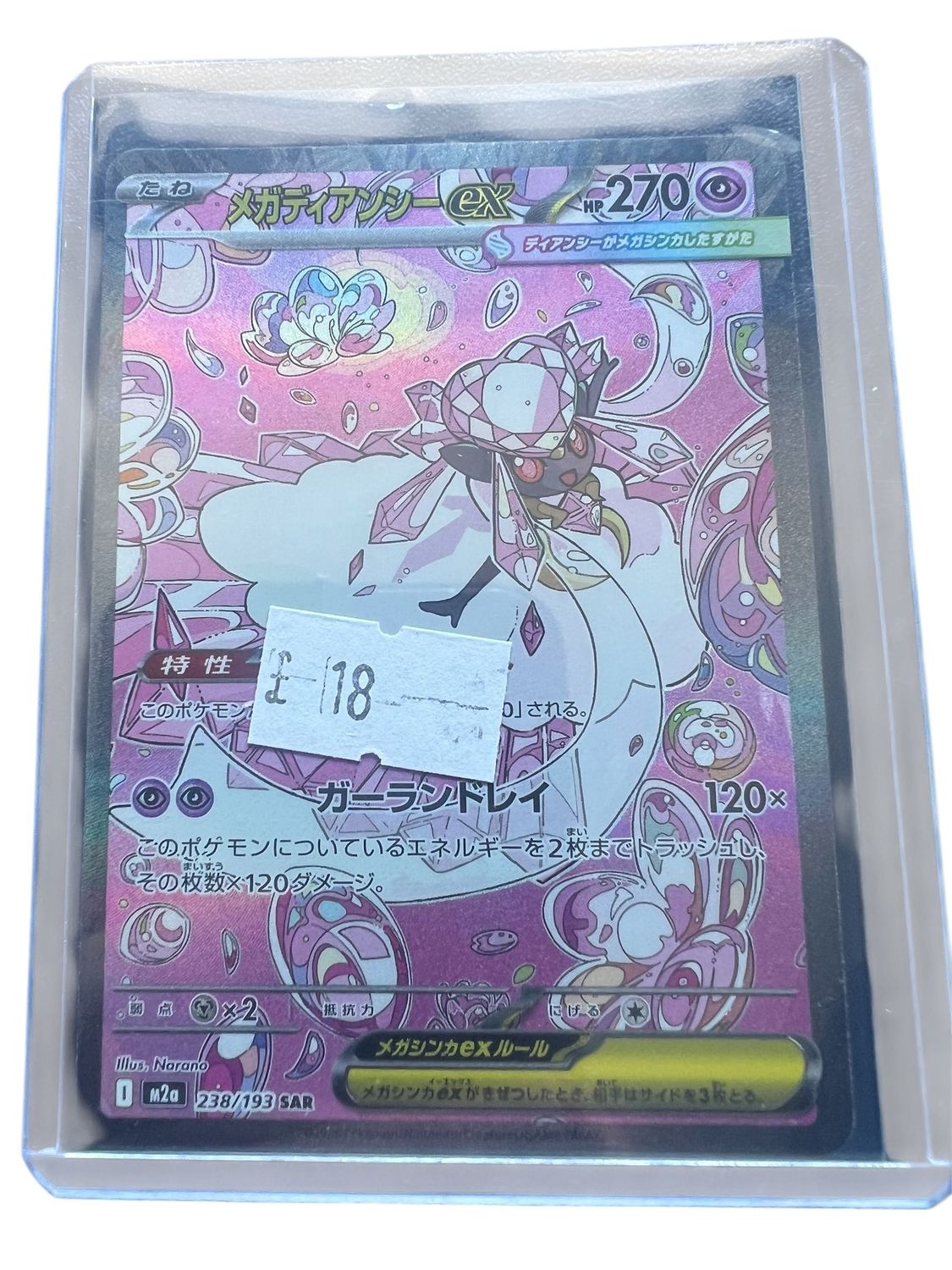 Mega Diancie ex 238/193 Mega Diancie ex 238/193