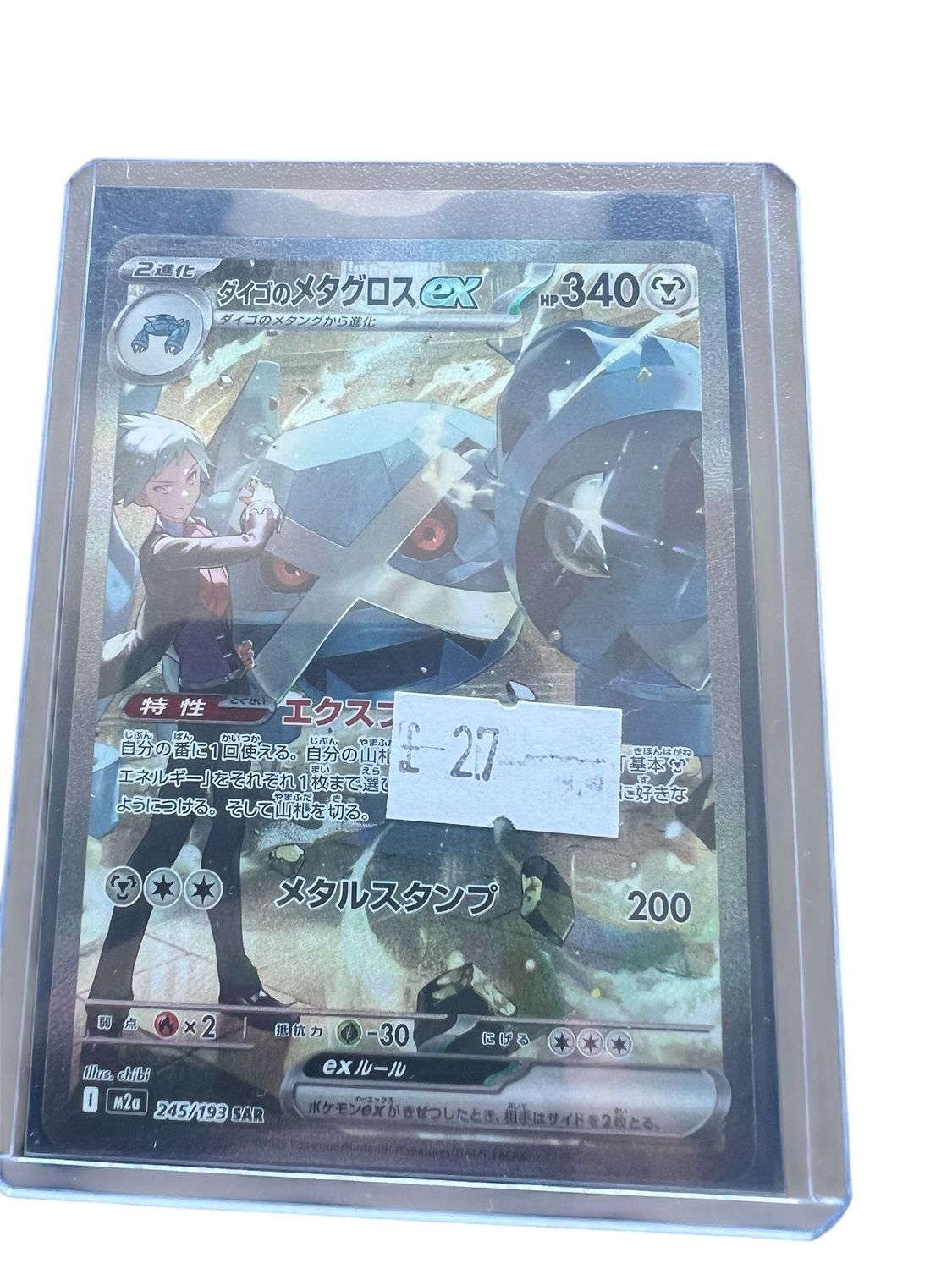 Stevens Metagross EX 245/193 SAR Stevens Metagross EX 245/193 SAR