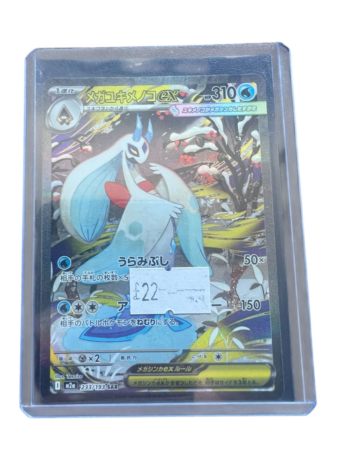 Mega Froslass 233/193 Mega Froslass 233/193