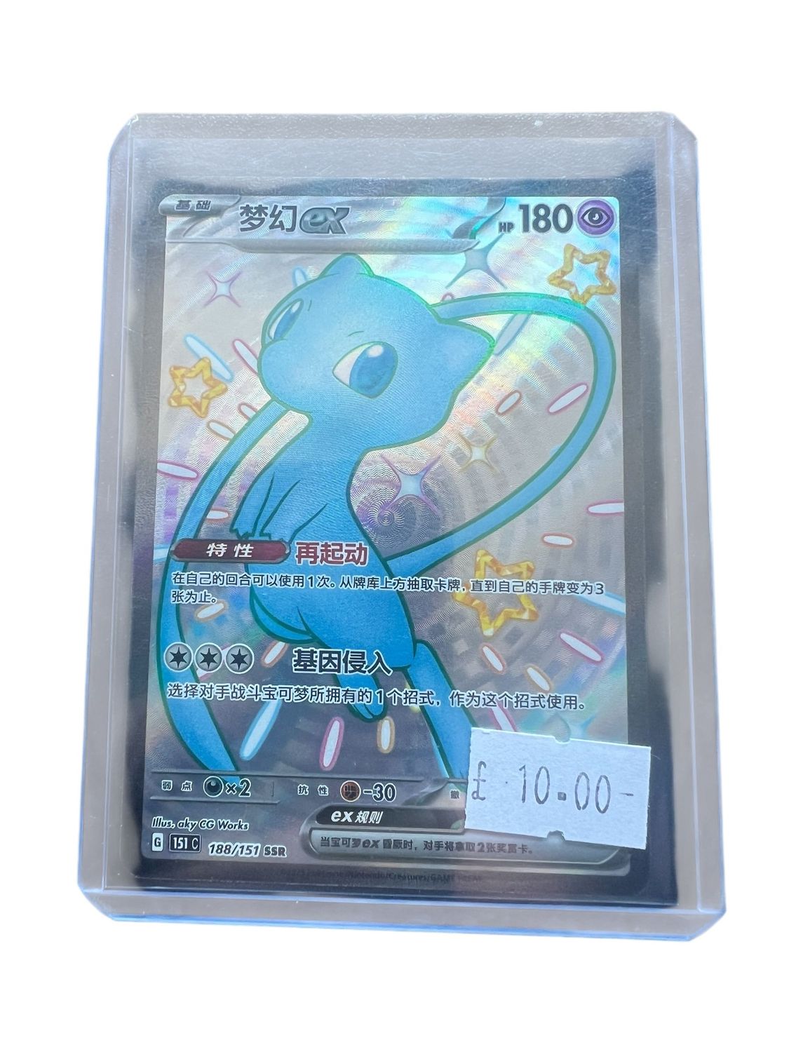 Mew 188/151 SSR Mew 188/151 SSR