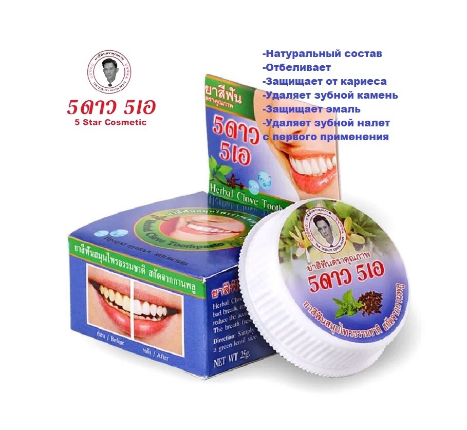 Отбеливающая тайская зубная паста, из натуральных компонентов 5Star5, 25 гр. (Гвоздика)