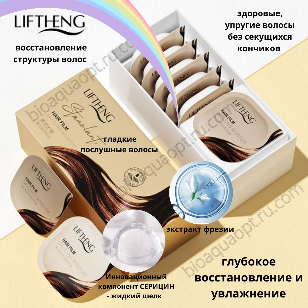 LIFTHENG Набор восстанавливающих масок для волос с экстрактом Фрезии, 6*12 гр.