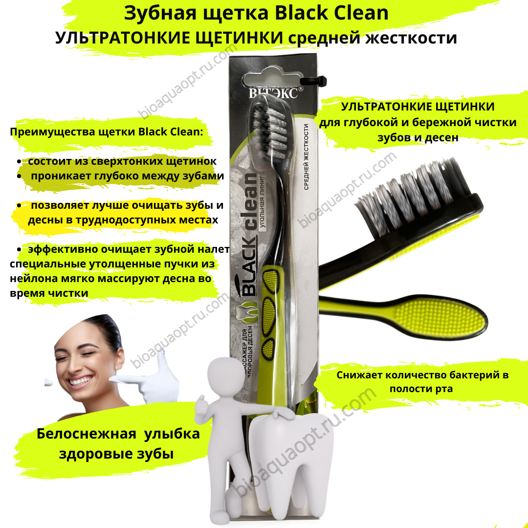Зубная щетка Black Clean средней жесткости, 1 шт.