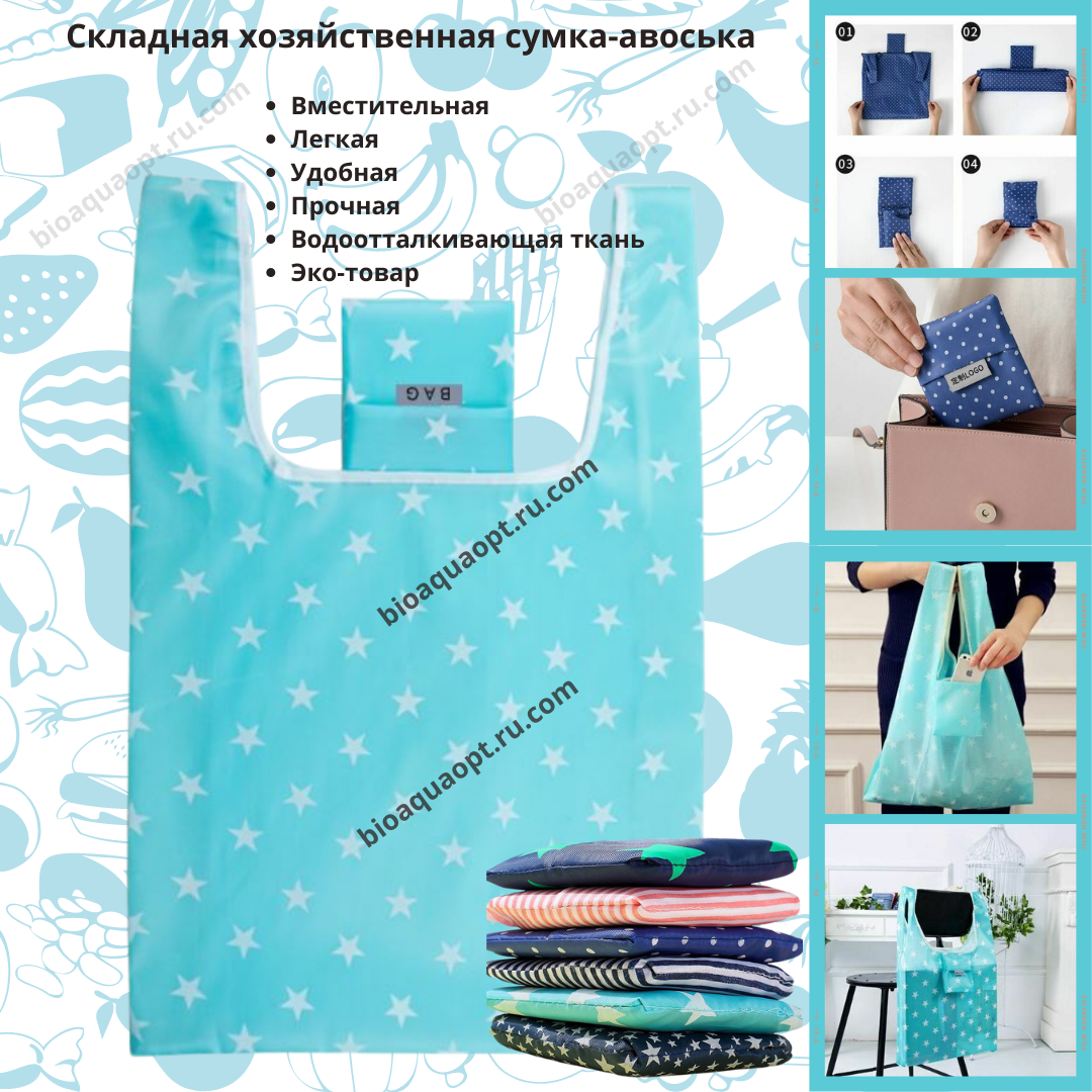 Складная хозяйственная сумка-авоська, 1 шт. Цвет голубой, принт звезды.