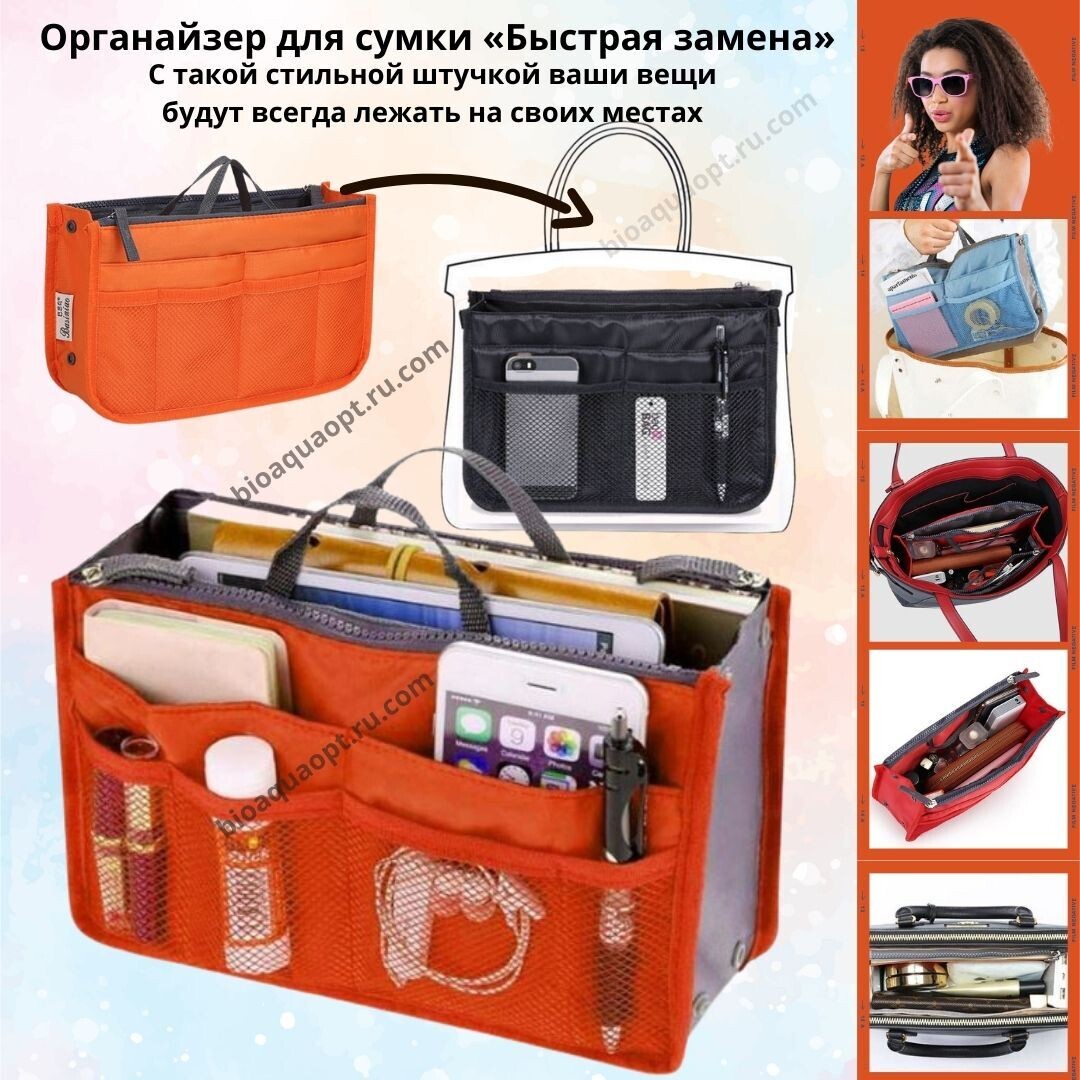 Органайзер для сумки «Быстрая замена», 1 шт. Цвет оранжевый.