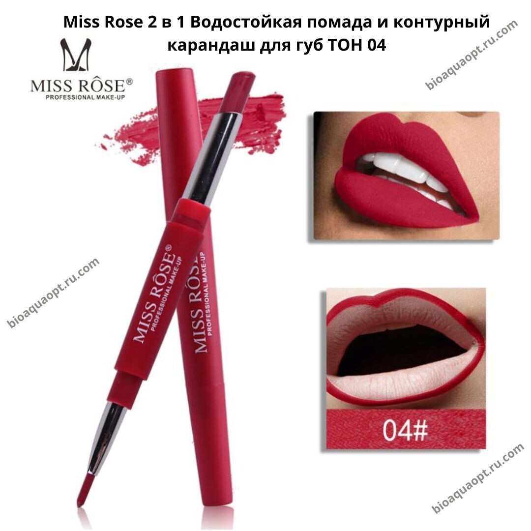 Miss Rose 2 в 1 Водостойкая помада и контурный карандаш для губ, 2,1 гр и 1 гр. ТОН 04.