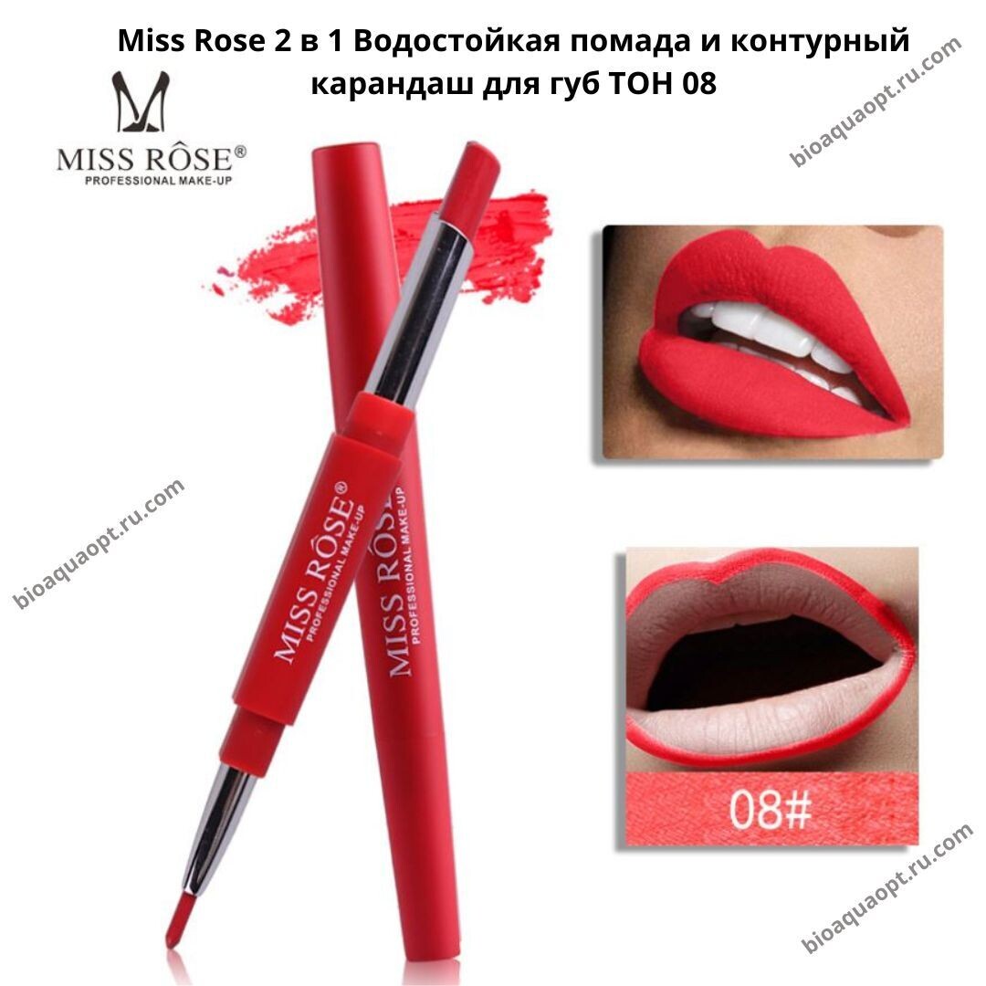 SALE 50% ! Miss Rose 2 в 1 Водостойкая помада и контурный карандаш для губ, 2,1 гр и 1 гр. ТОН 08.