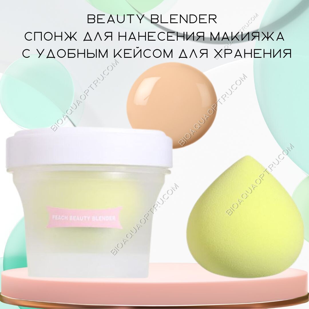 Beauty Blender - спонж для нанесения макияжа.