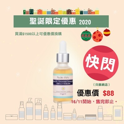 【買滿1500加購】抗敏B3(5%)分子酊複合精華 每人只限一支 【買滿1500加購】抗敏B3(5%)分子酊複合精華 每人只限一支
