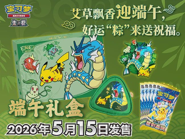 Chinese Exclusive 2026 Dragon Boat Gift Box