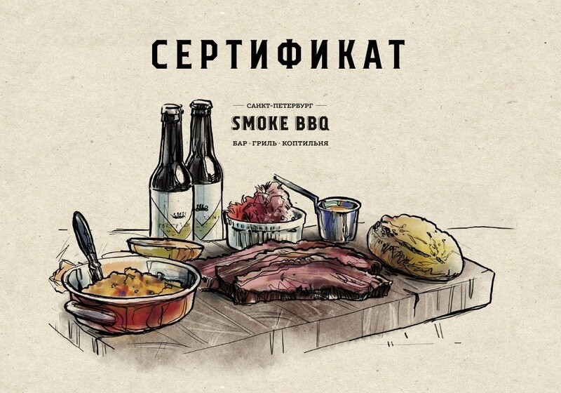 Сертификат на покупки в онлайн-ресторане Smoke BBQ