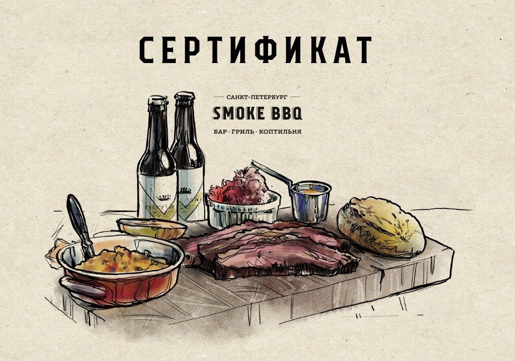 Сертификат на посещение ресторана Smoke BBQ