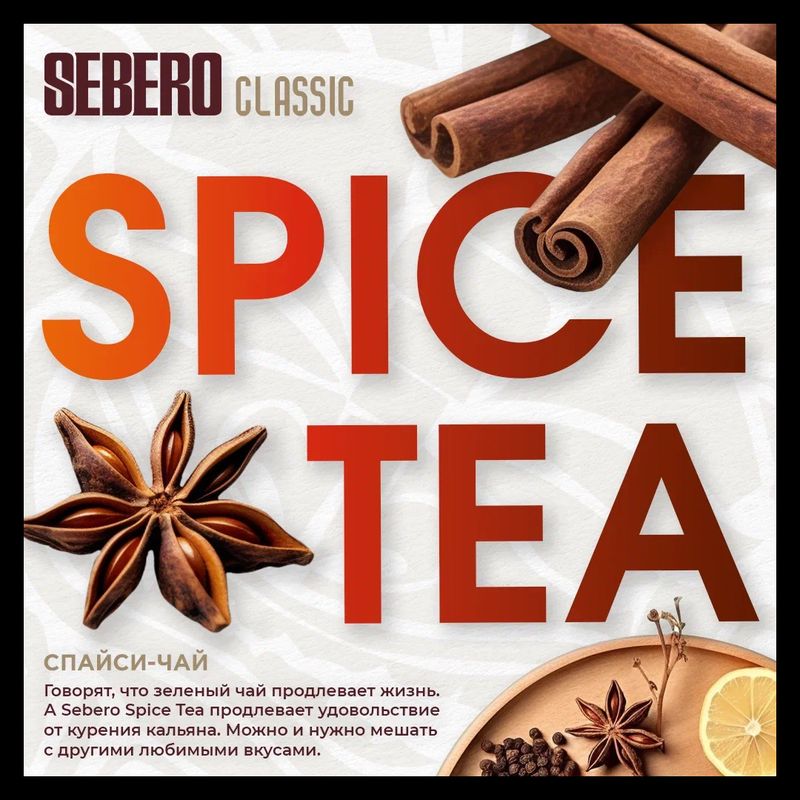 Spice Tea 200G