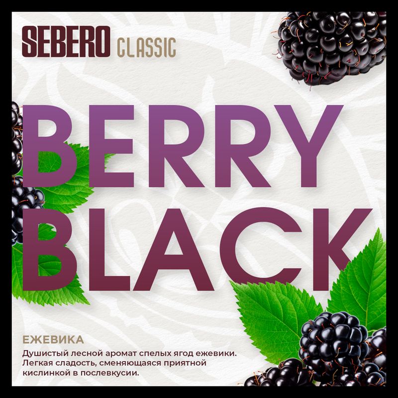 Berry Black 200G