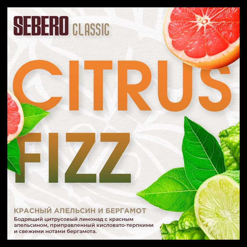 Citrus Fizz 200G