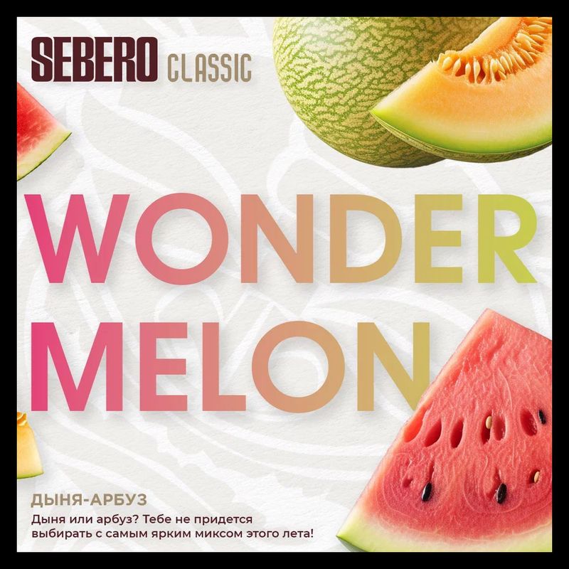 Wonder Melons 200G
