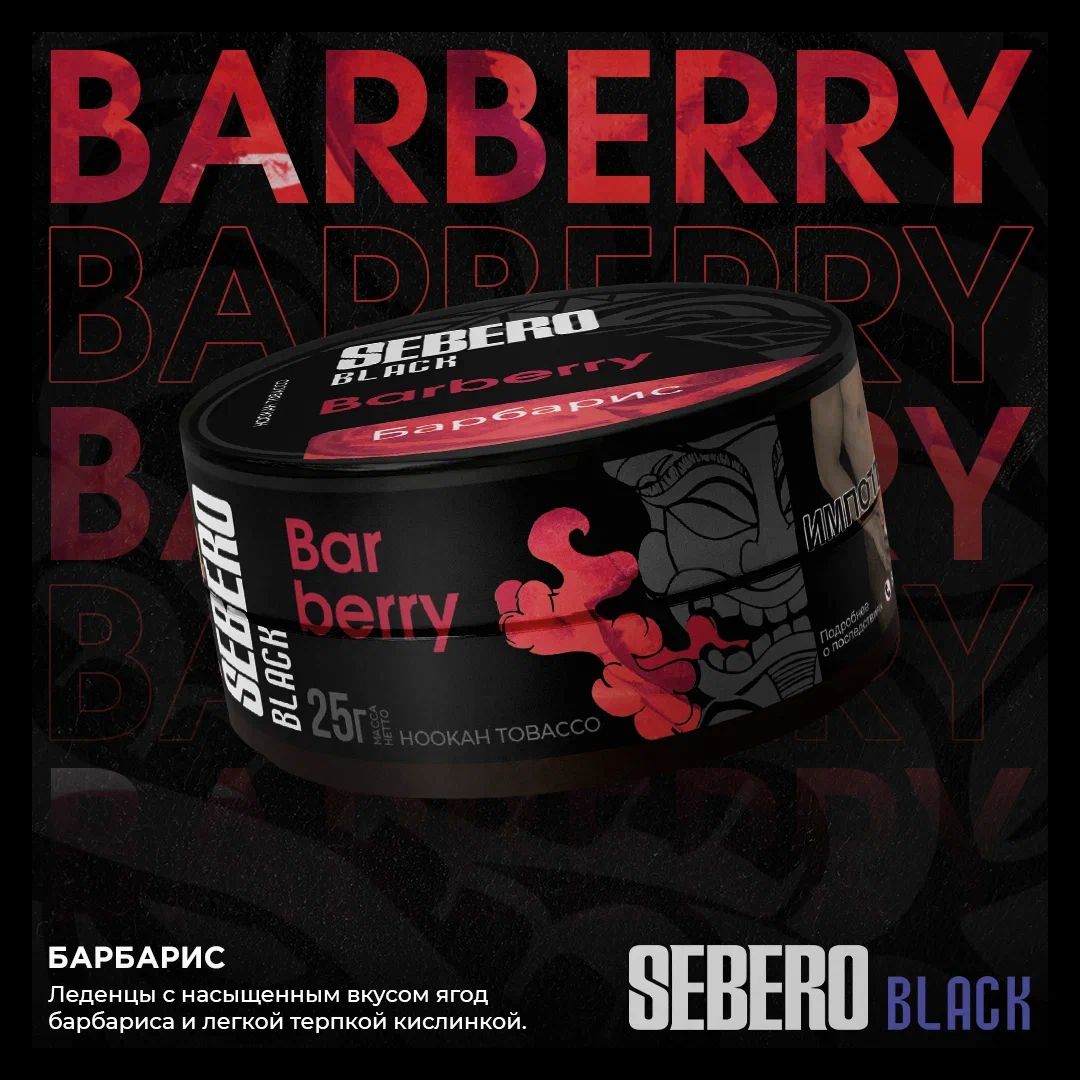 Barberry 200G