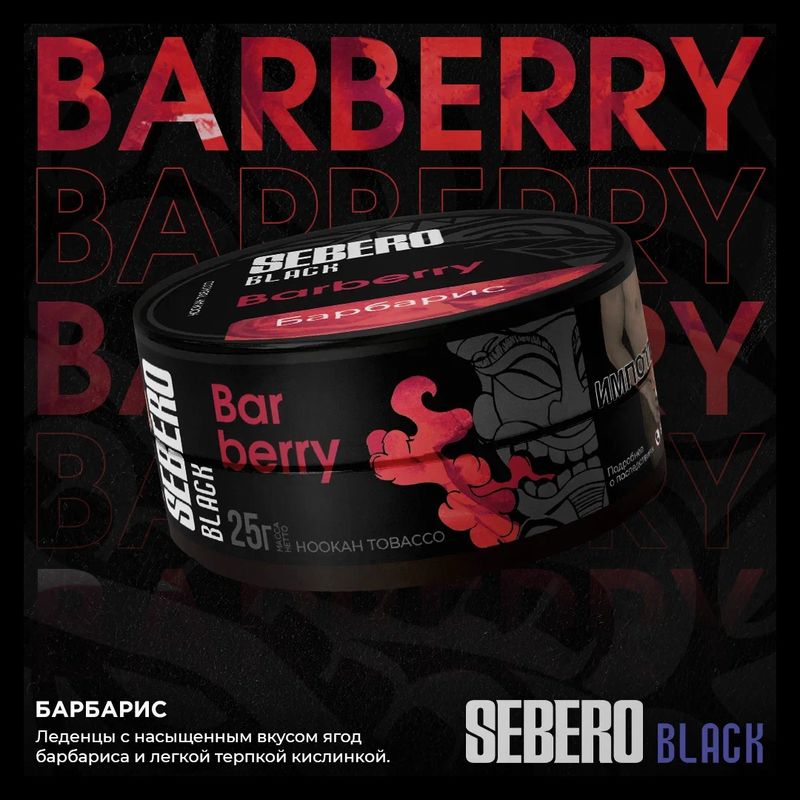 Barberry 200G