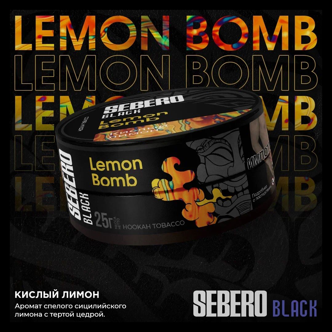 Lemon Bomb 200G