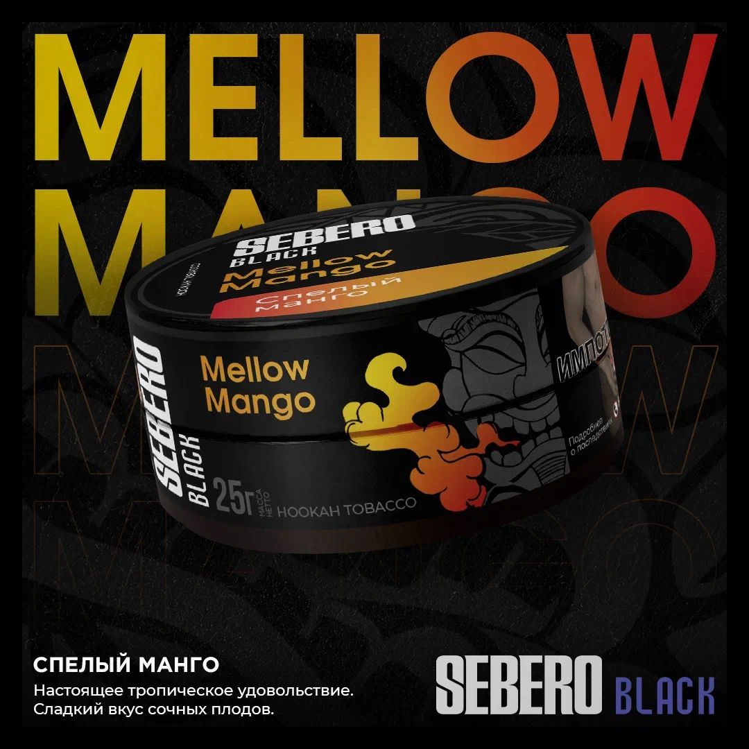 Mellow Mango 200G