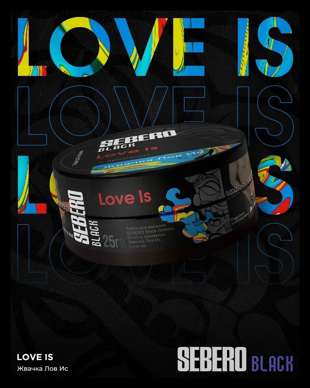 Love Is Gum 200G