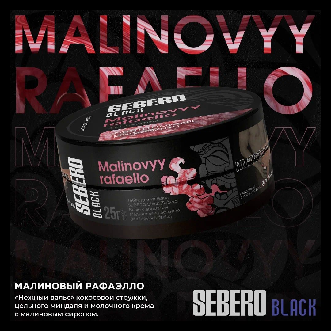 Malinovyy Rafaello 200G