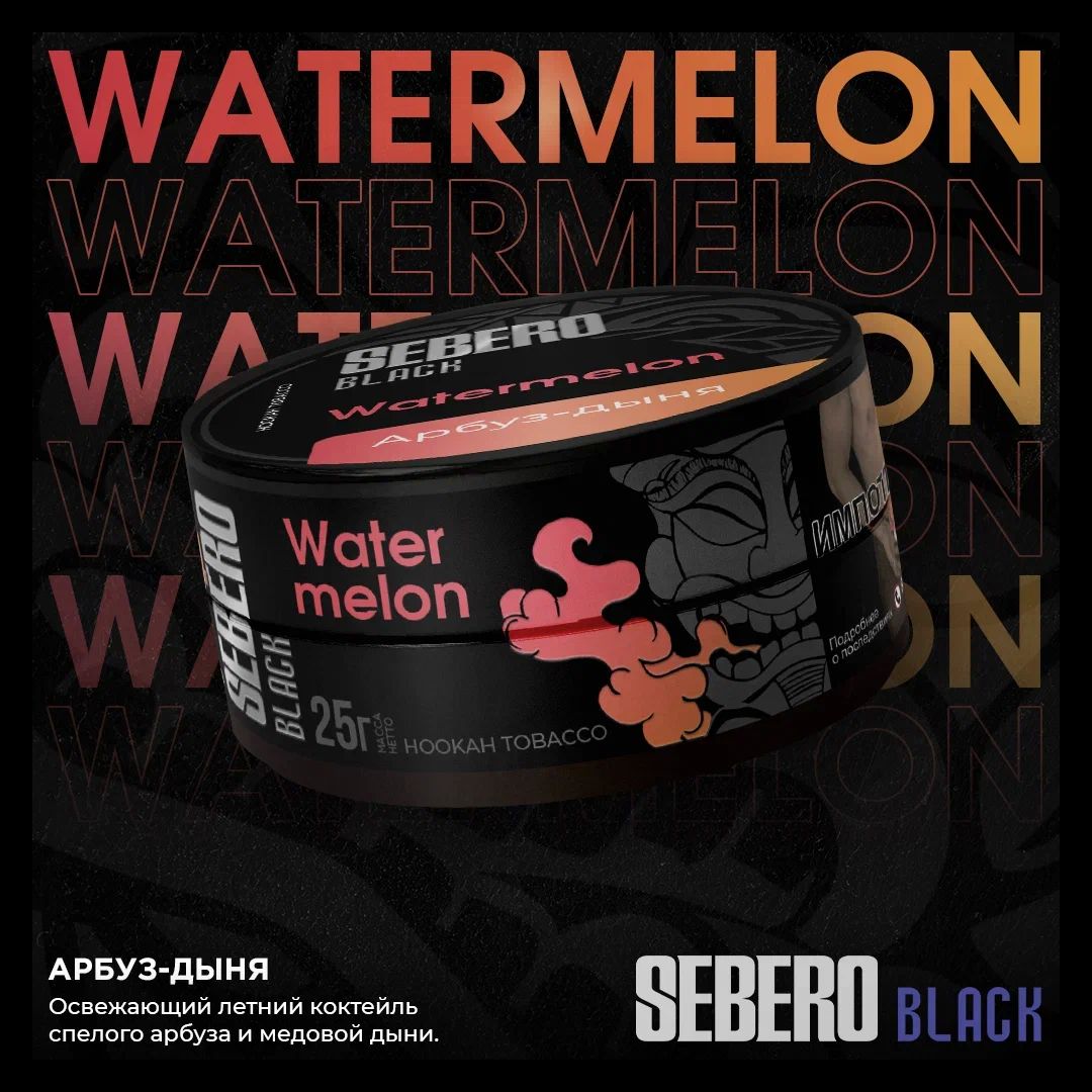 Watermelon 200G