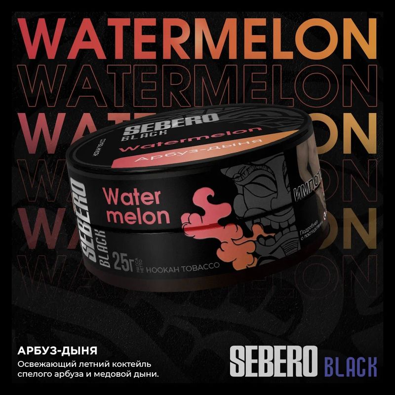 Watermelon 200G