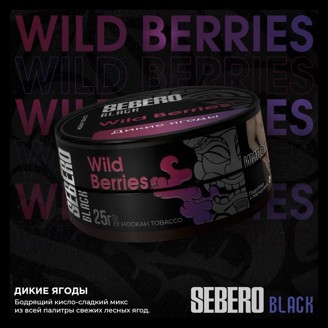 Wild Berries 200G