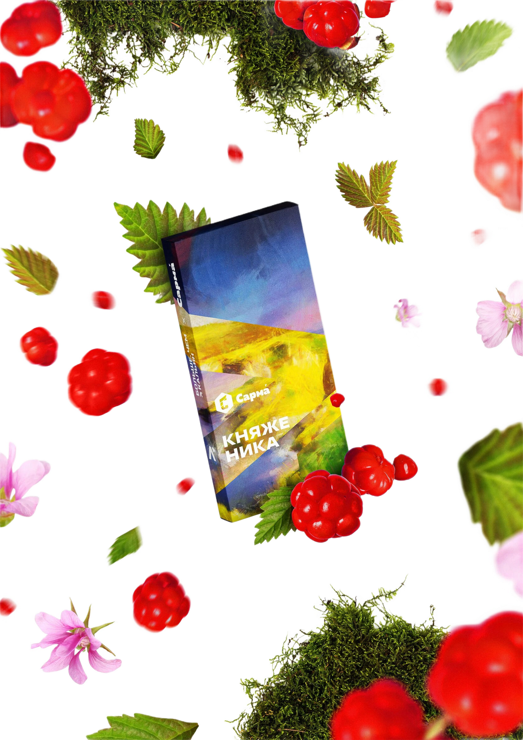 Sarma Cloudberry 100G