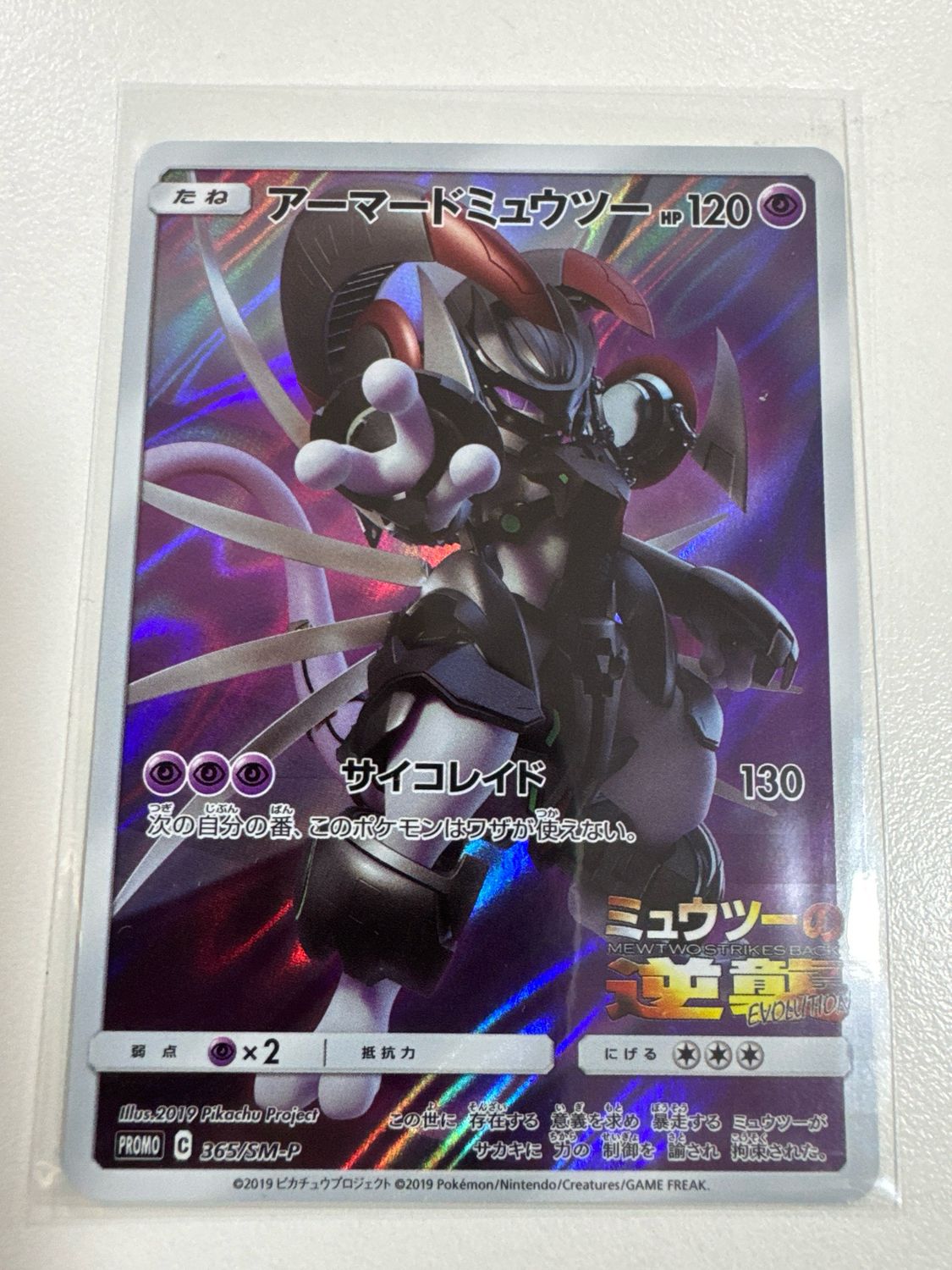 Pokemon TCG : Armored Mewtwo (SM-P 365) NM