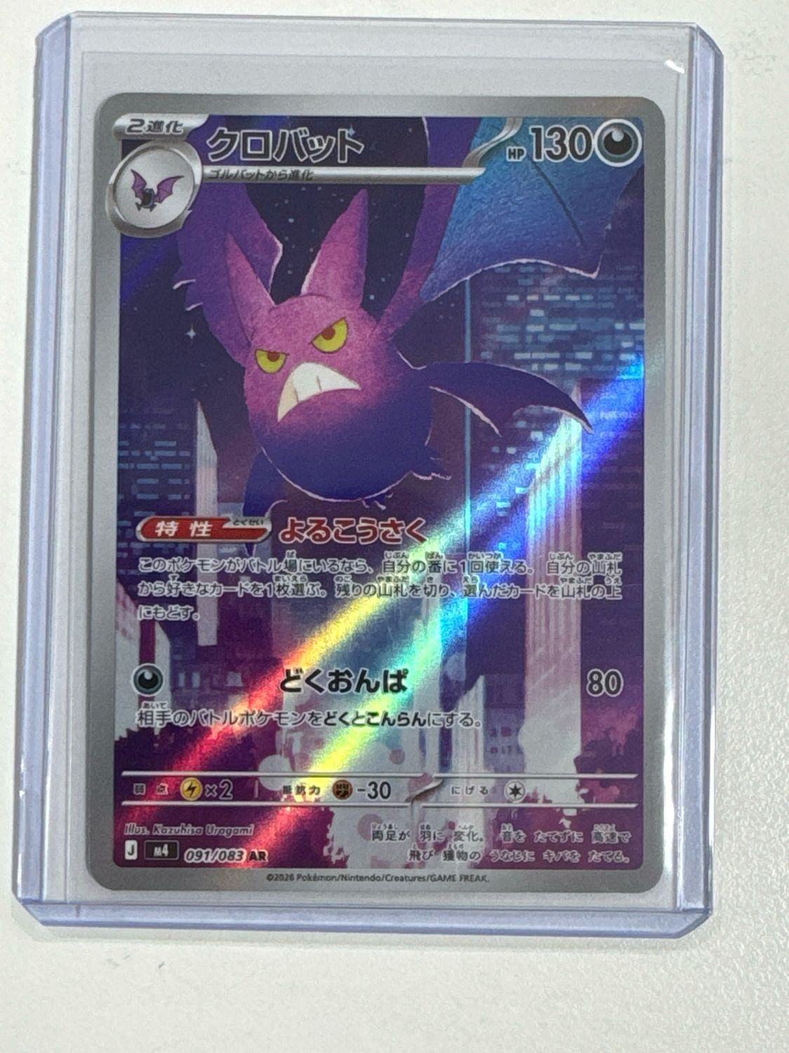 Pokemon TCG : Crobat (m4 091) NM