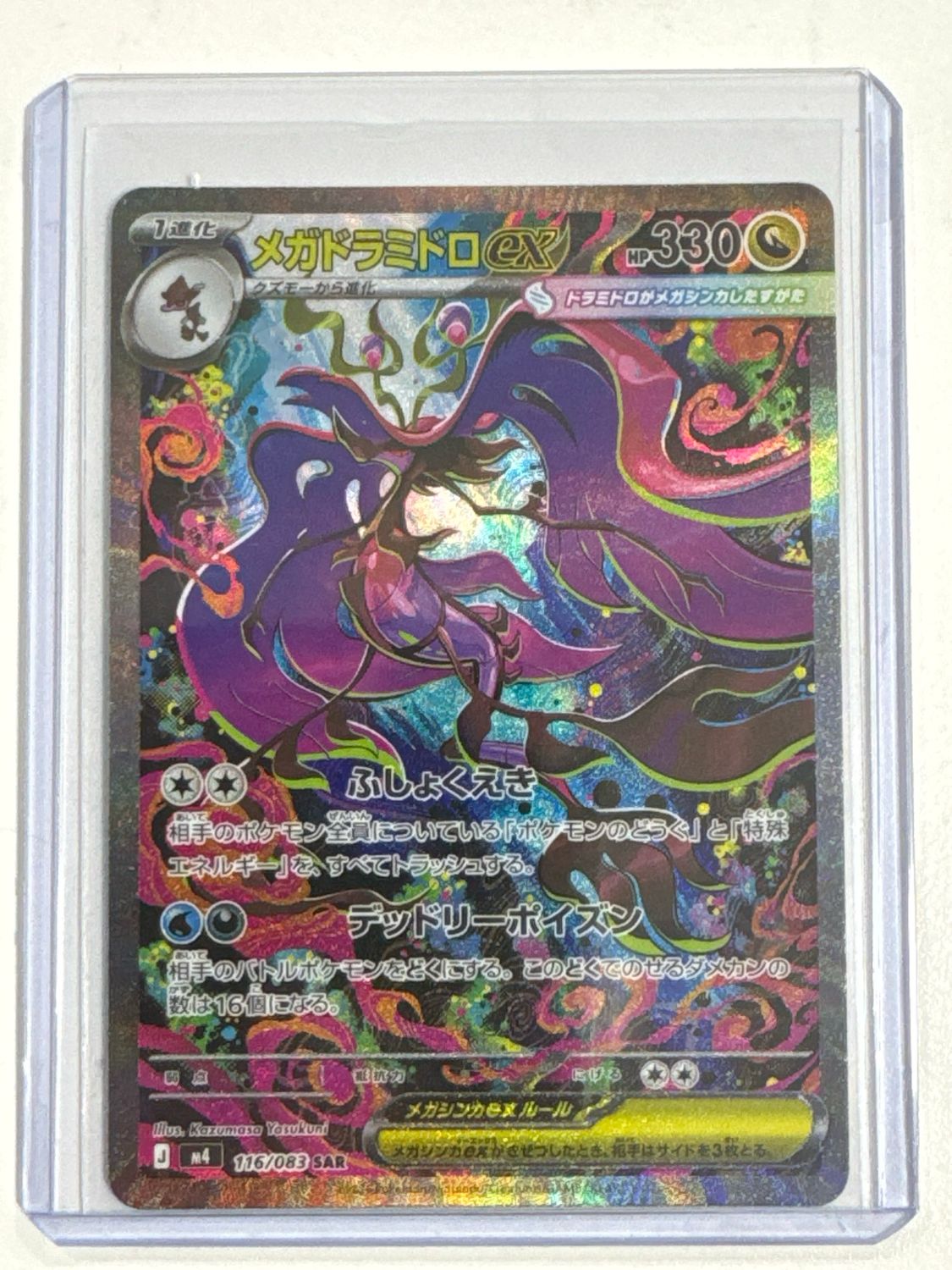 Pokemon TCG : Mega Dragalge ex (m4 116) NM