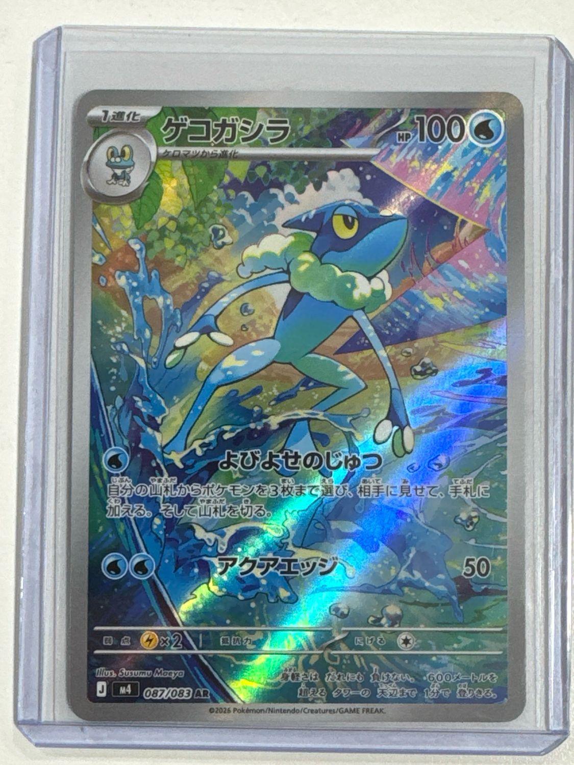 Pokemon TCG : Frogadier (m4 087) NM