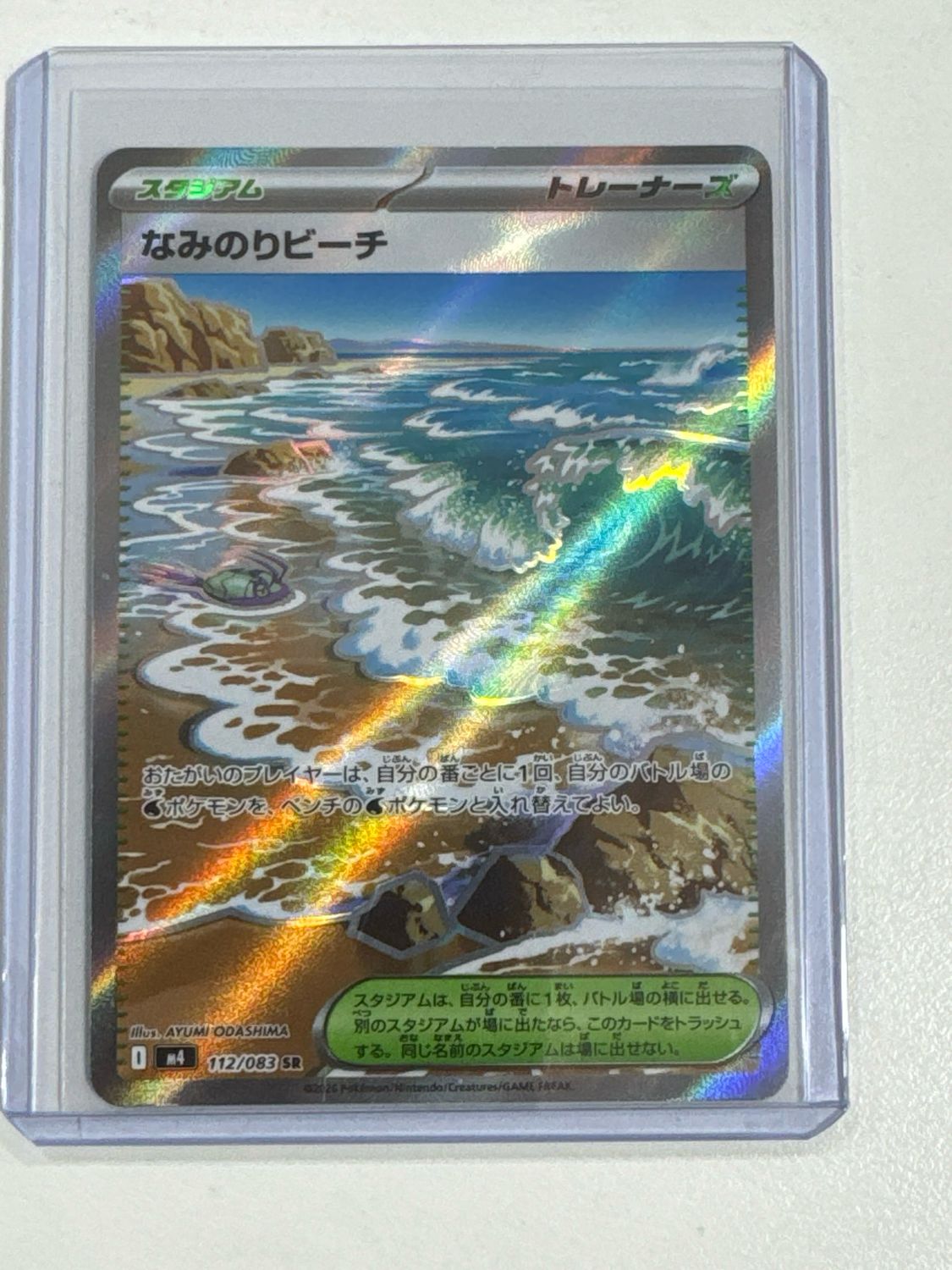 Pokemon TCG : Surfing Beach (m4 112) NM