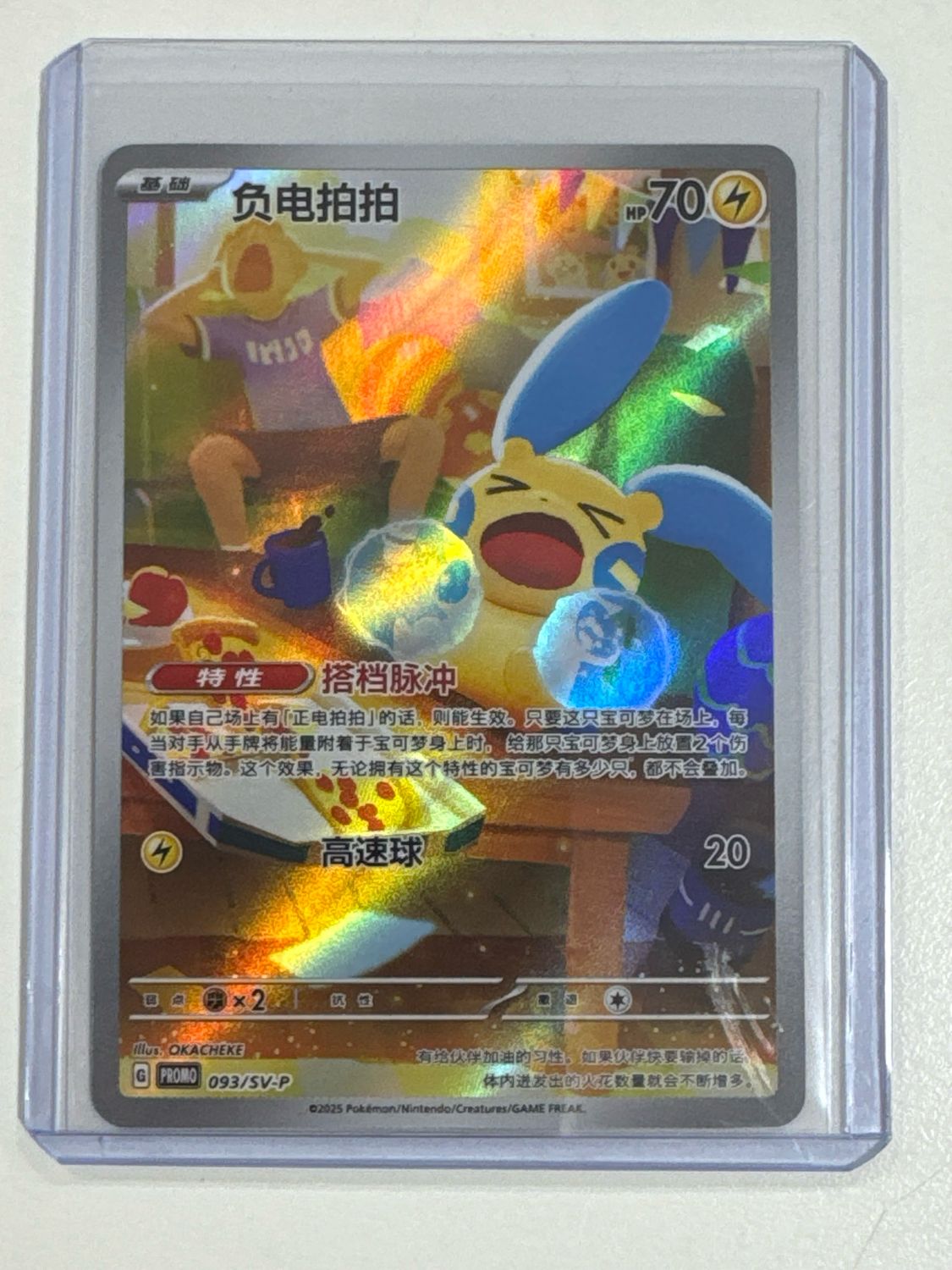 Pokemon TCG : Minun (SV-P/CS 093) NM