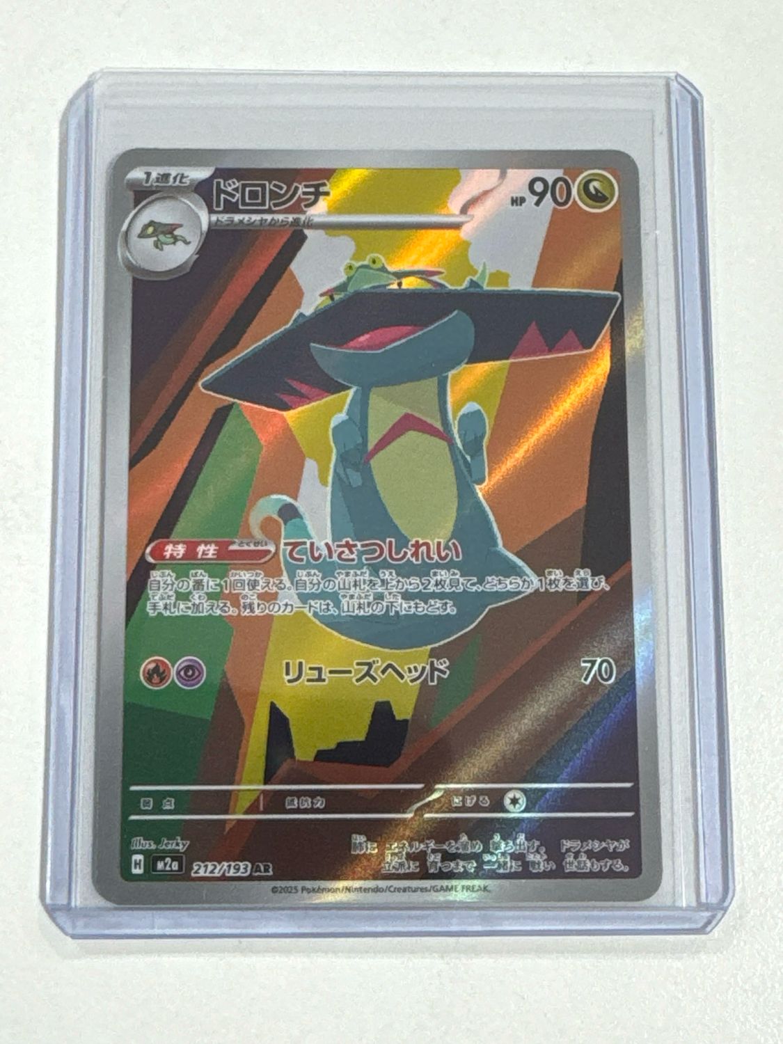 Pokemon TCG : Drakloak (m2a 212)