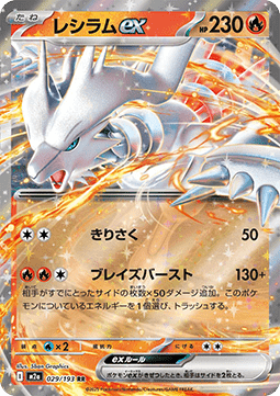 Pokemon TCG : Reshiram ex (m2a 029) NM