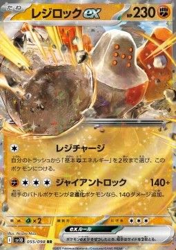 Pokemon TCG : Regirock ex (sv10 055) NM