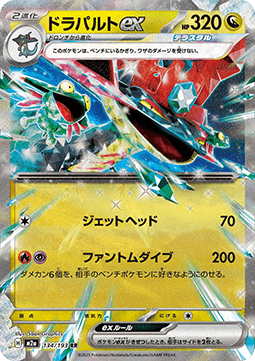 Pokemon TCG : Dragapult ex (m2a 134) NM