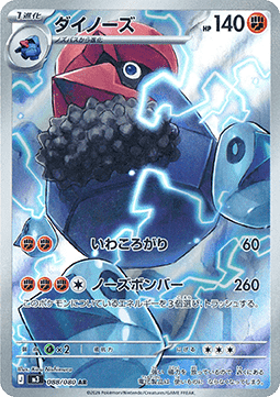 Pokemon TCG : Probopass (m3 088) NM