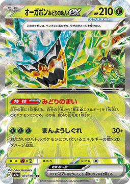 Pokemon TCG : Teal Mask Ogerpon ex (m2a 017)