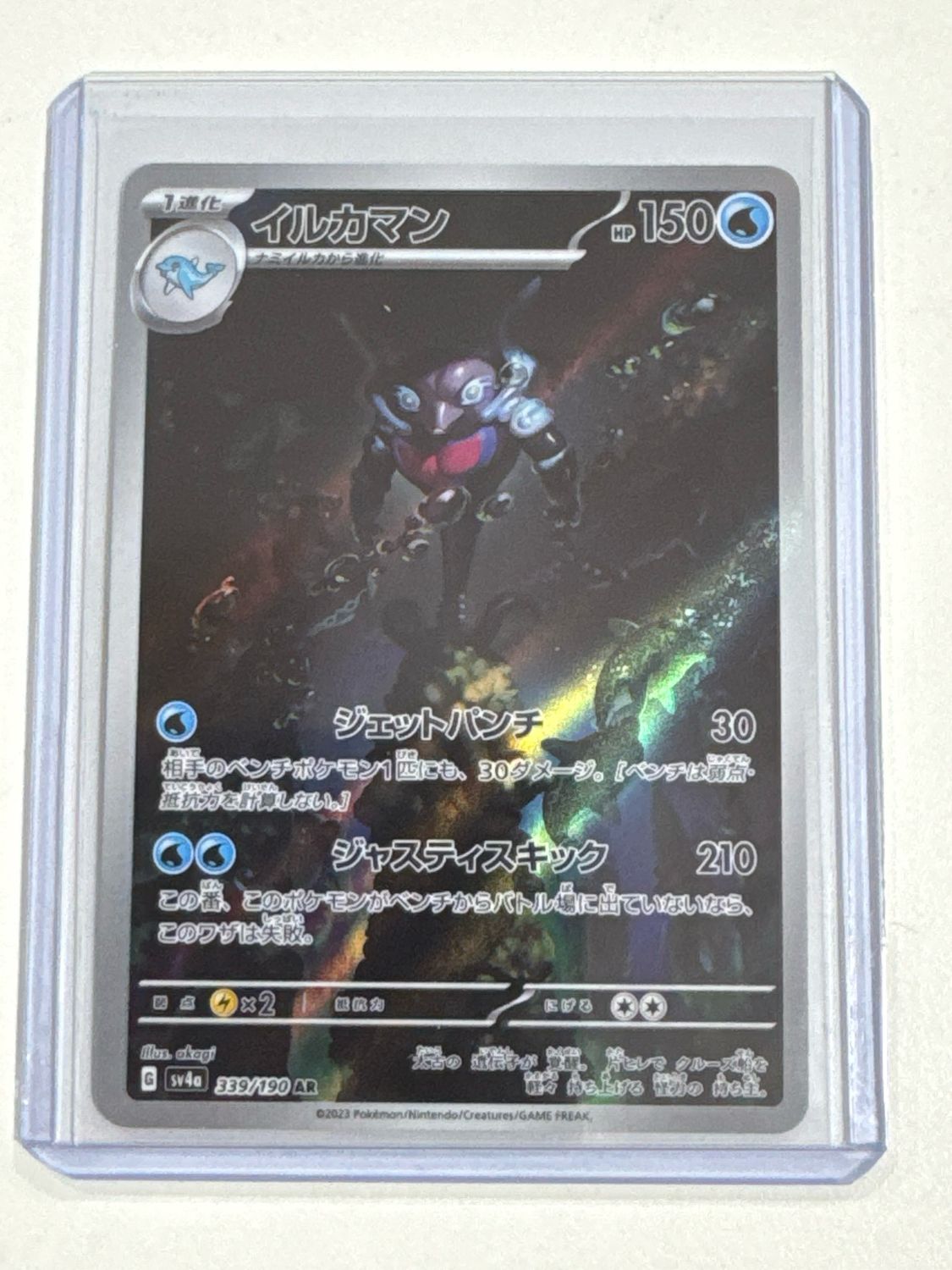 Pokemon TCG : Palafin (sv4a 339)