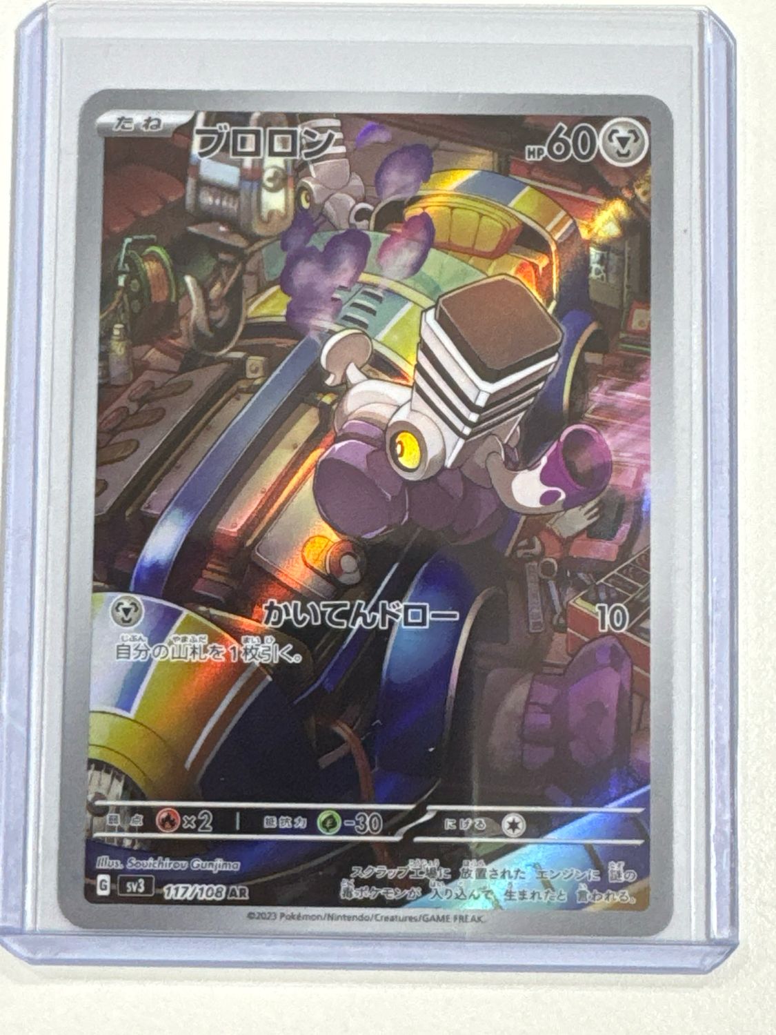 Pokemon TCG : Varoom (sv3 117)