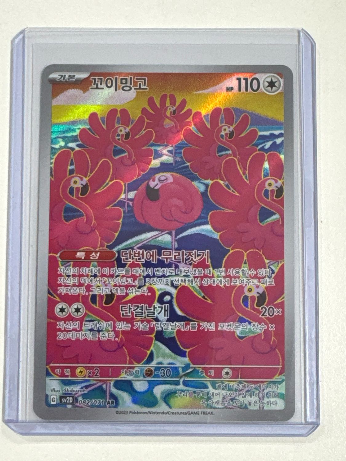 Pokemon TCG : Flamigo (sv2D 082)