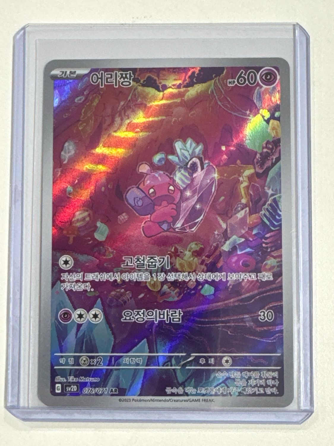 Pokemon TCG : Tinkatink (sv2D 076)